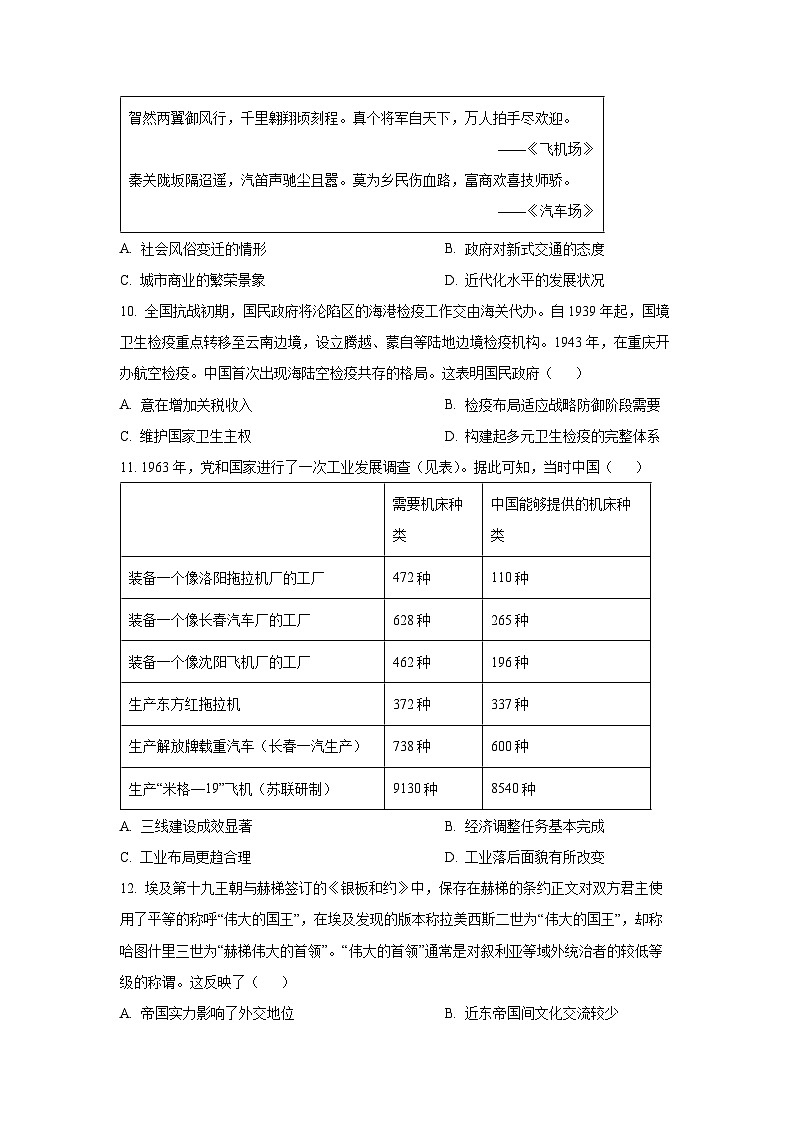 广东省广州市部分学校2025-2026学年高三上学期第一次联合调研考试历史试题（学生版）第3页