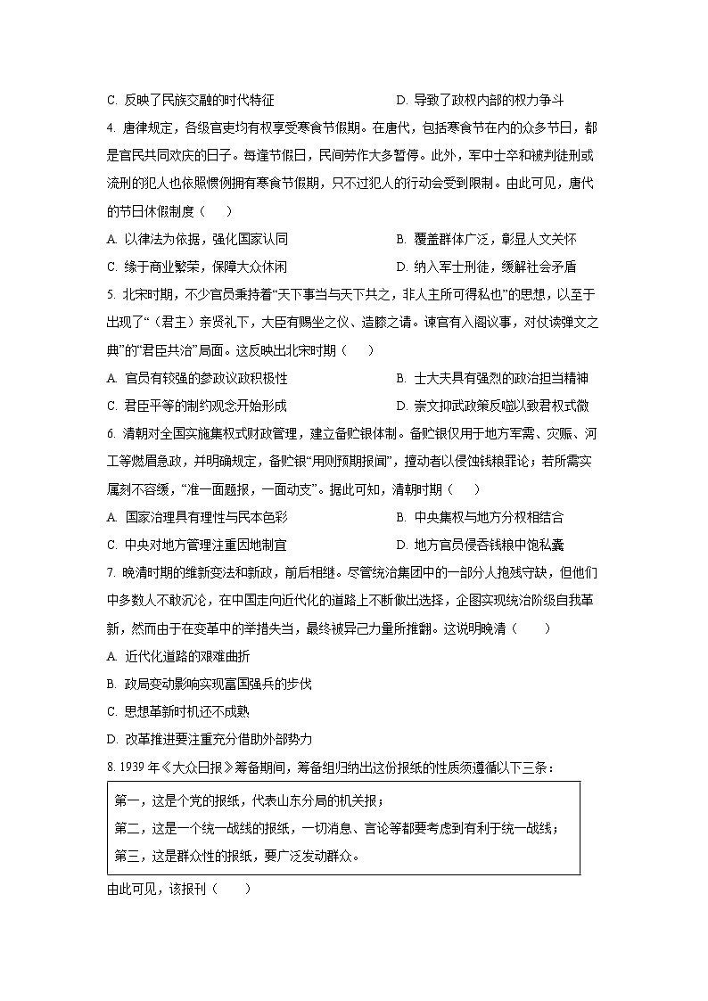 湖南省郴州市2025-2026学年高三上学期第三次模拟考试历史试卷（学生版）第2页