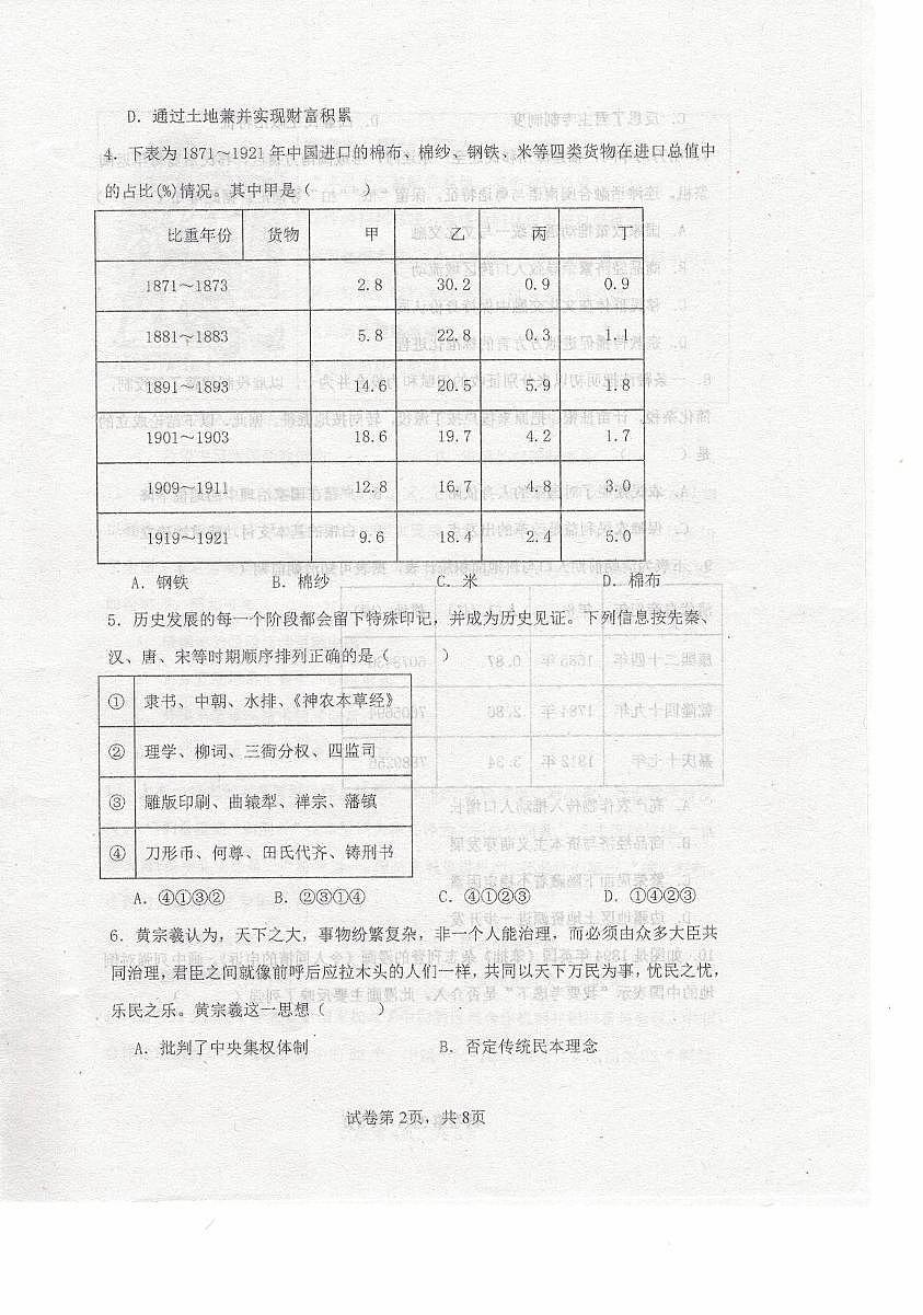 内蒙古自治区乌兰察布市集宁区第二中学2025-2026学年高三上学期期中检测历史试题第2页