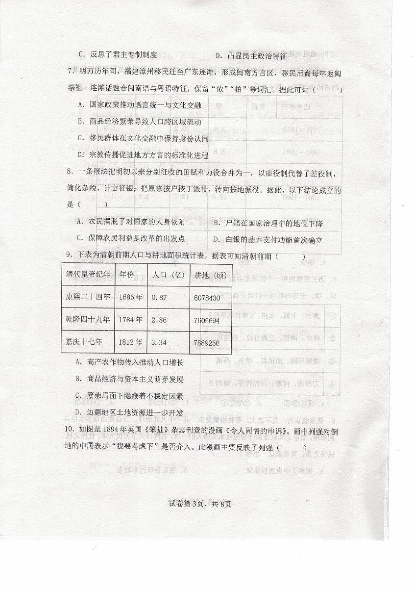 内蒙古自治区乌兰察布市集宁区第二中学2025-2026学年高三上学期期中检测历史试题第3页