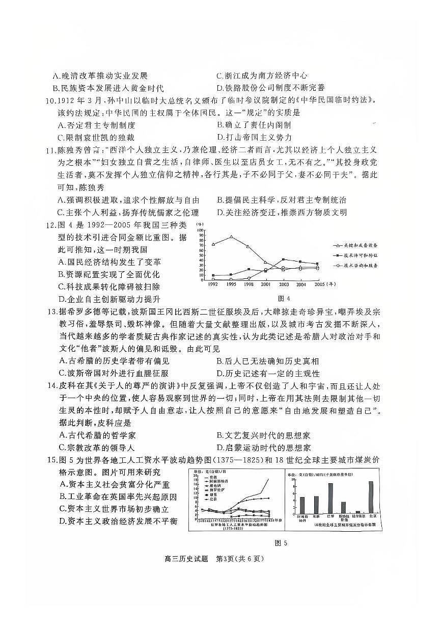 山东省枣庄市滕州市2025-2026学年高三上学期11月期中考试历史试题第3页