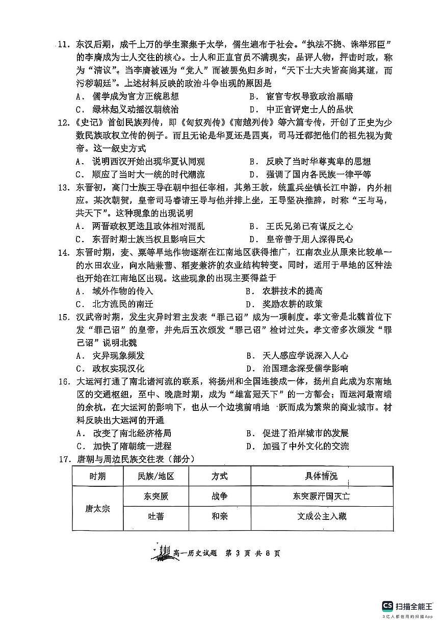 山西省太原市山西大学附属中学校2025-2026学年高一上学期期中考试历史试题第3页