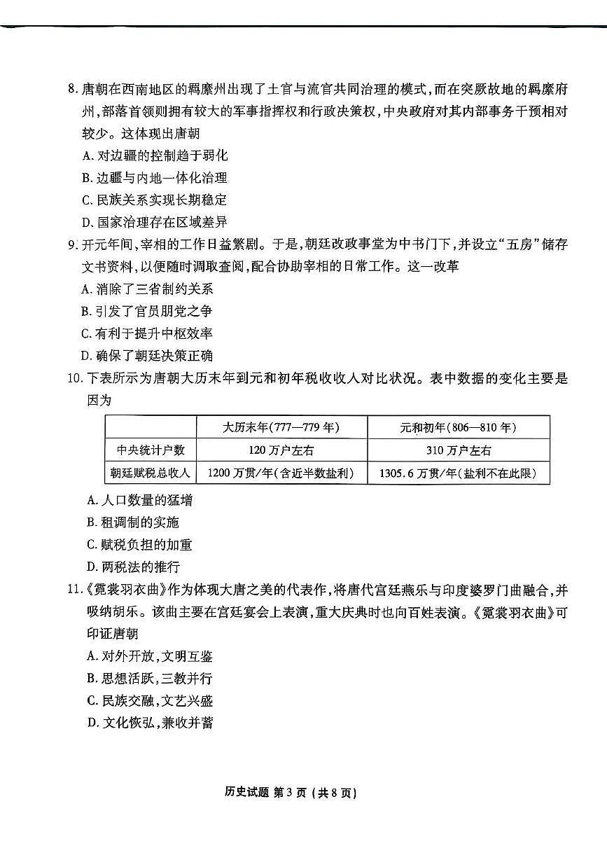 陕西省安康市2025-2026学年高一上学期期中考试历史试题第3页