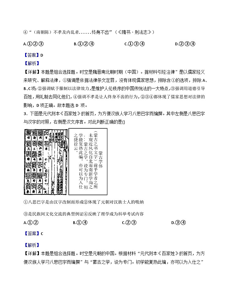 北京市广渠门中学2025—2026学年度高二上学期期中考试历史试题（含答案）第2页
