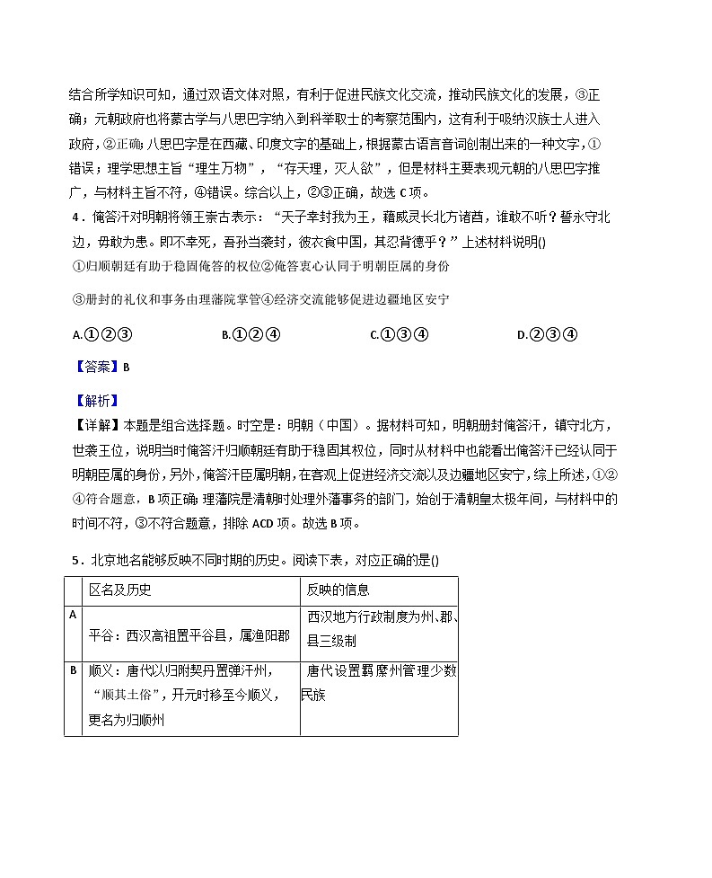 北京市广渠门中学2025—2026学年度高二上学期期中考试历史试题（含答案）第3页