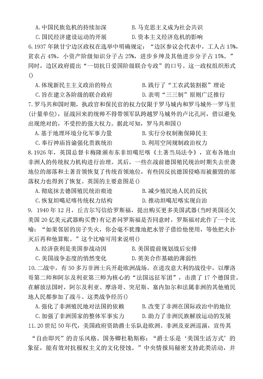 福建省福州第一中学2025—2026学年度高二上学期期中考试历史试题（含答案）第2页