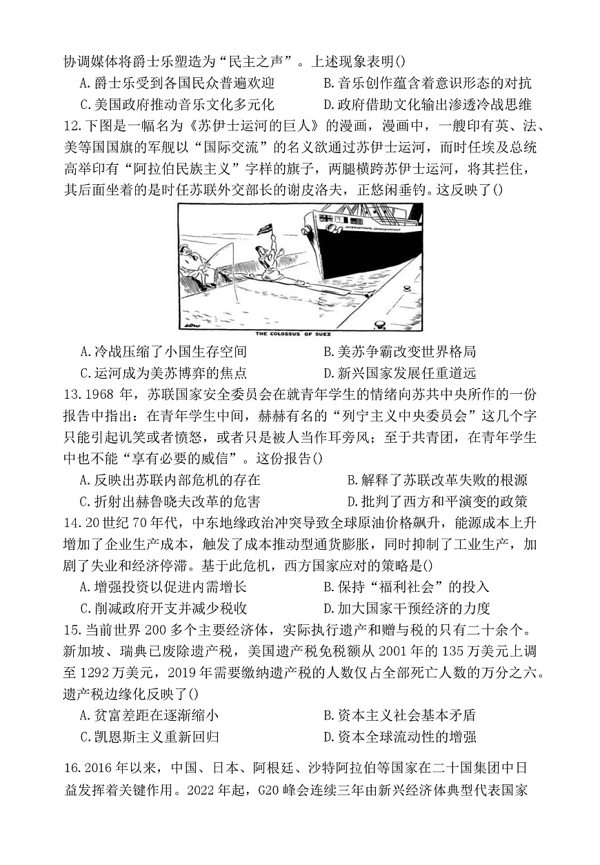 福建省福州第一中学2025—2026学年度高二上学期期中考试历史试题（含答案）第3页
