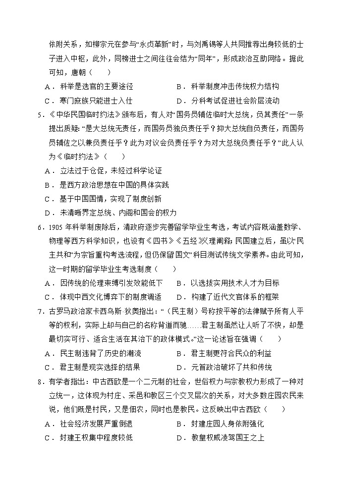 福建省福州市八县（市）协作校2025—2026学年度高二上学期期中联考历史试题（含答案）第2页