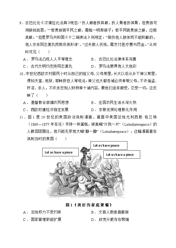 福建省福州市八县（市）协作校2025—2026学年度高二上学期期中联考历史试题（含答案）第3页