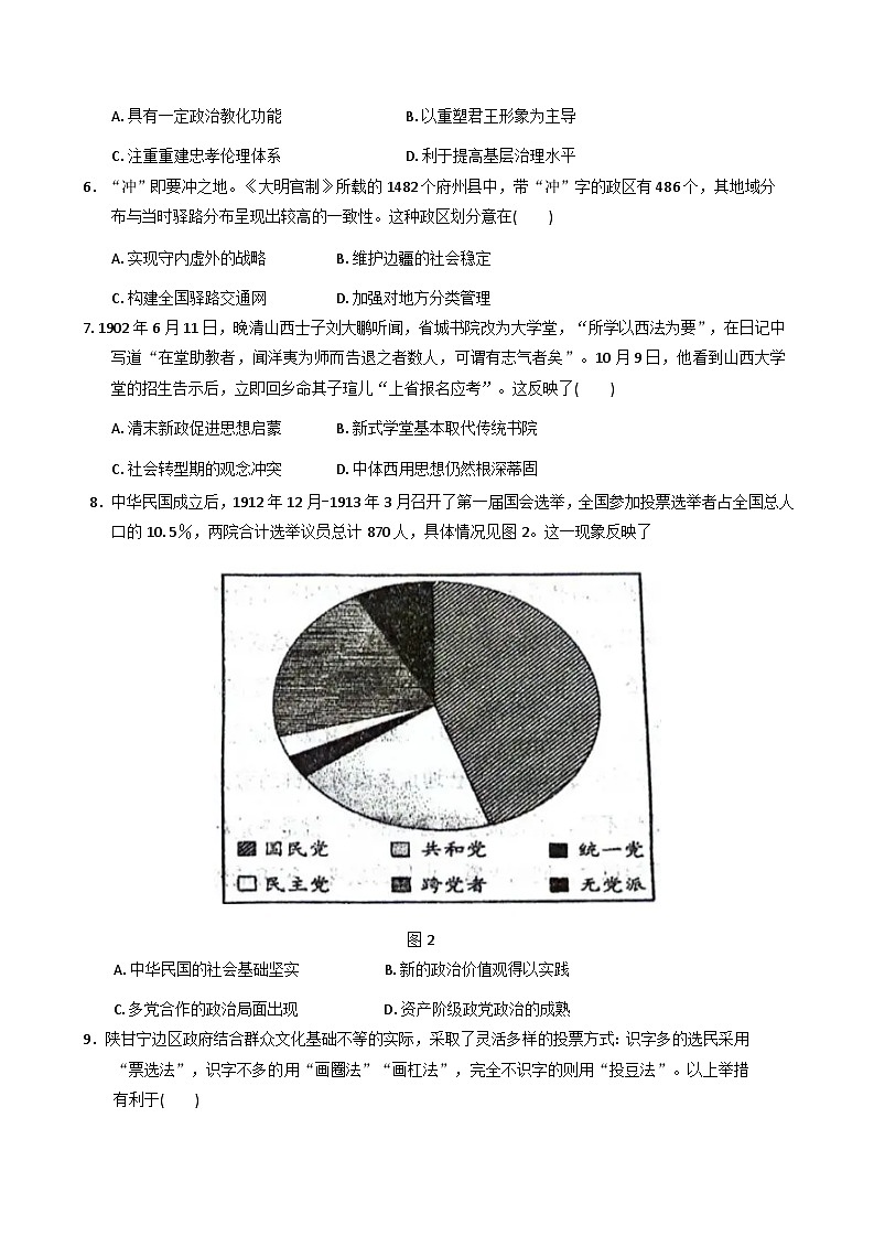 福建省永春第一中学2025—2026学年度高二上学期期中考试历史试题（含答案）第2页