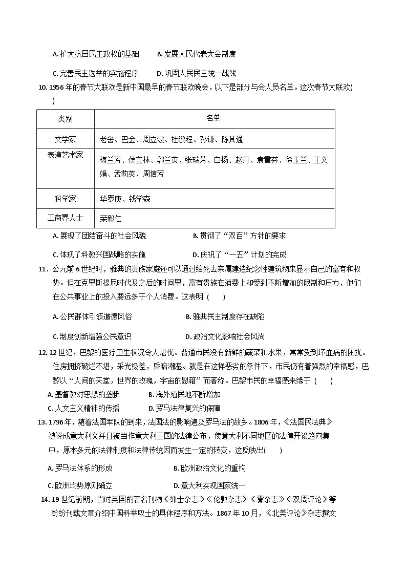福建省永春第一中学2025—2026学年度高二上学期期中考试历史试题（含答案）第3页