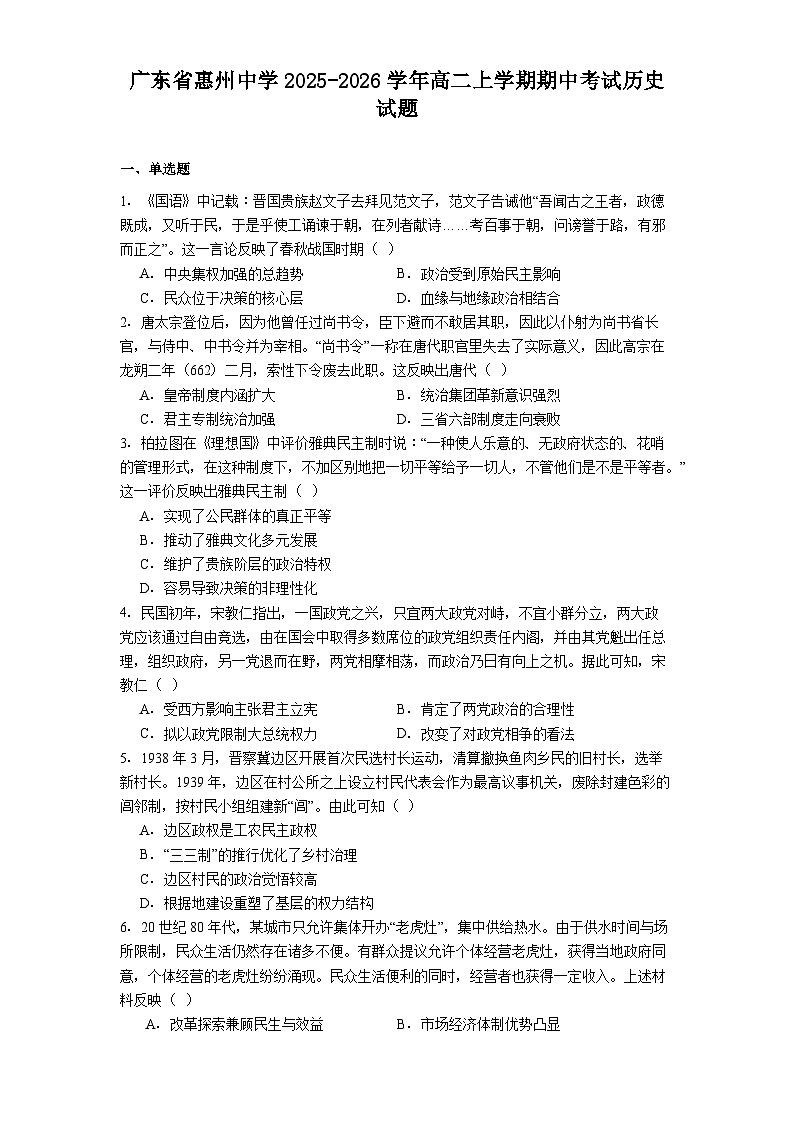 广东省惠州中学2025—2026学年度高二上学期期中考试历史试题（含答案）第1页