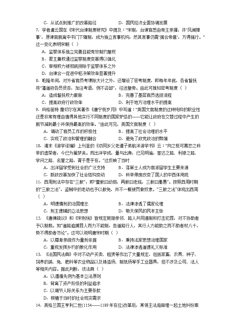 广东省惠州中学2025—2026学年度高二上学期期中考试历史试题（含答案）第2页