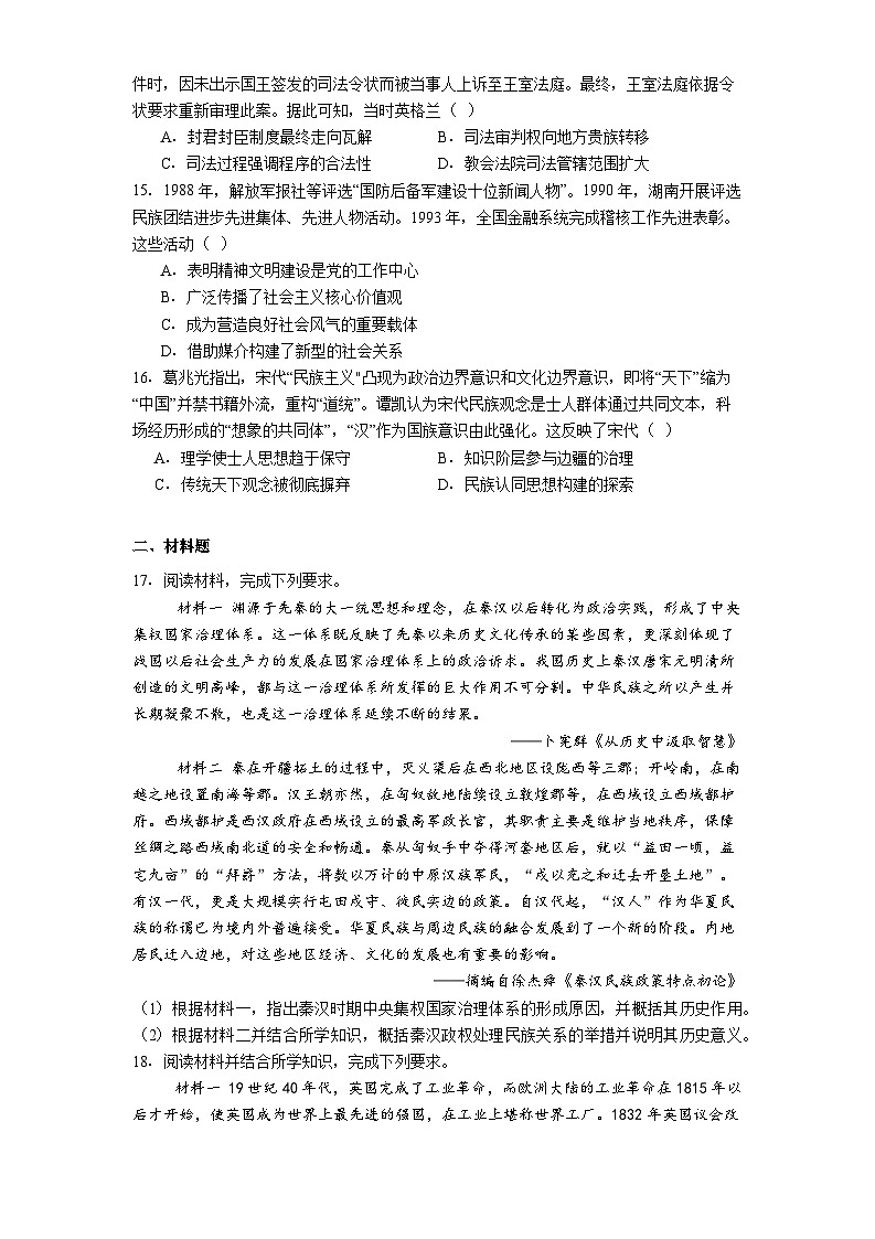广东省惠州中学2025—2026学年度高二上学期期中考试历史试题（含答案）第3页