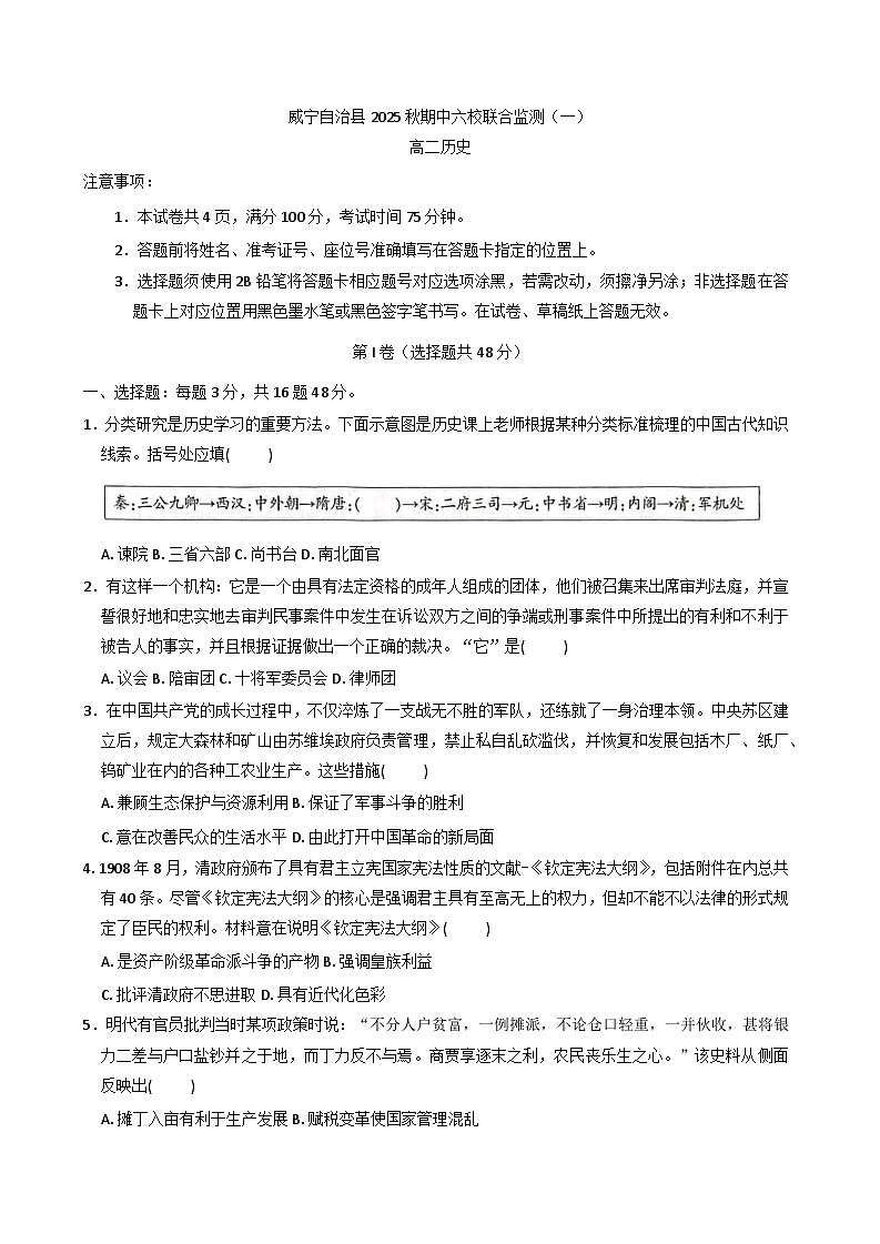 贵州省毕节市威宁彝族回族苗族自治县第八中学2025—2026学年度高二上学期期中考试历史试题（含答案）第1页
