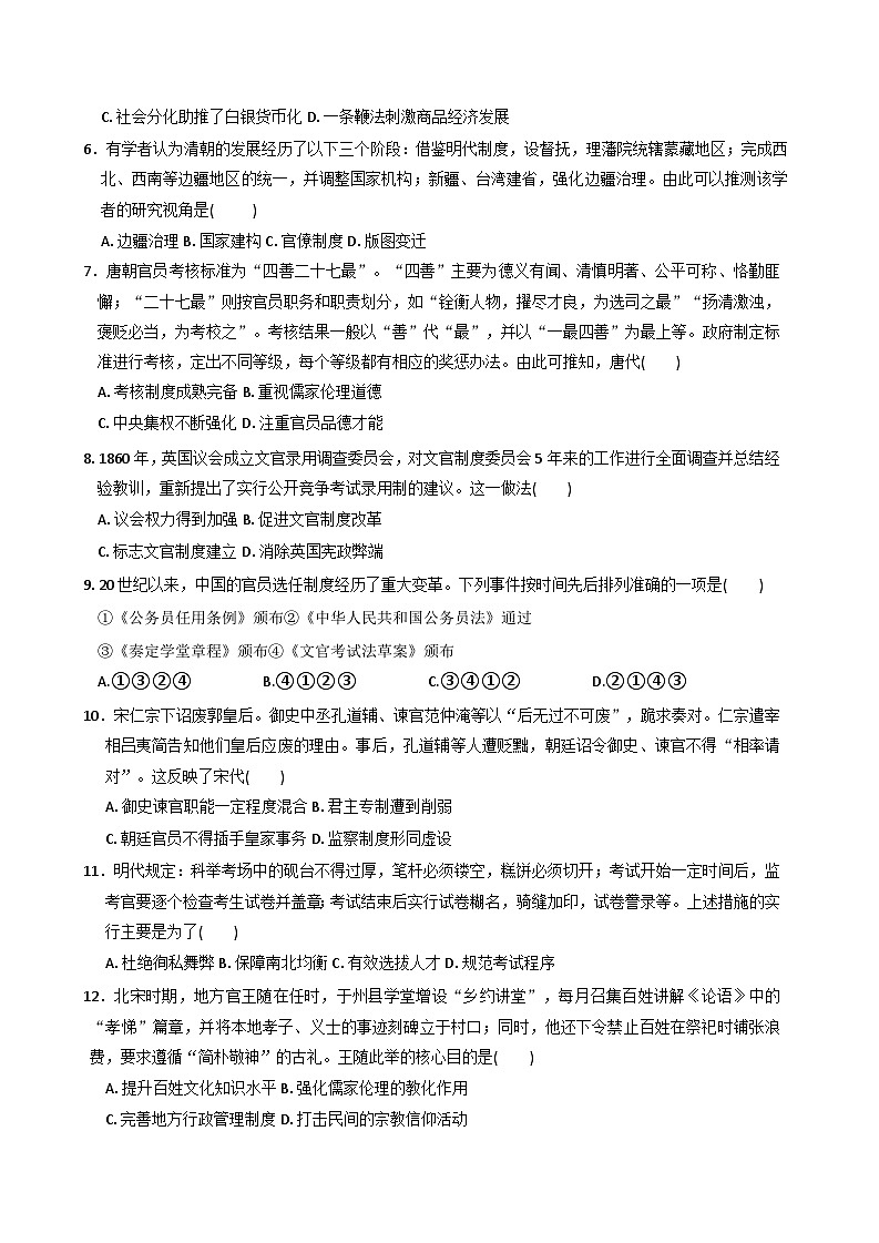 贵州省毕节市威宁彝族回族苗族自治县第八中学2025—2026学年度高二上学期期中考试历史试题（含答案）第2页