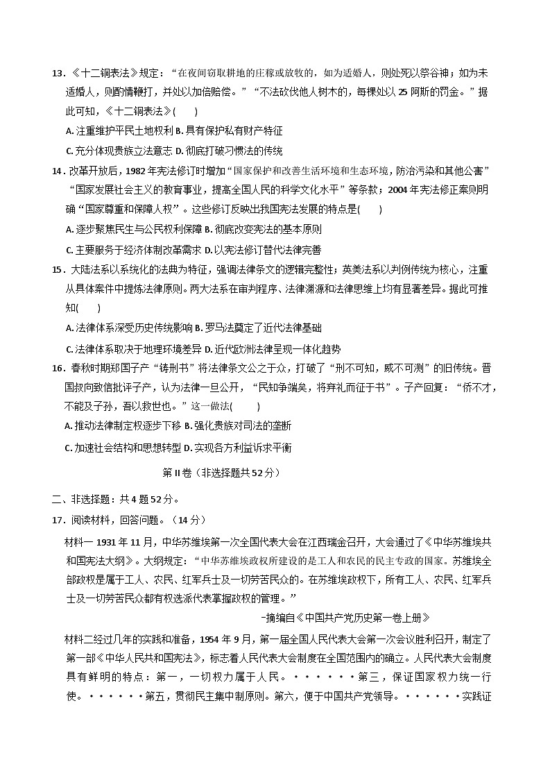 贵州省毕节市威宁彝族回族苗族自治县第八中学2025—2026学年度高二上学期期中考试历史试题（含答案）第3页