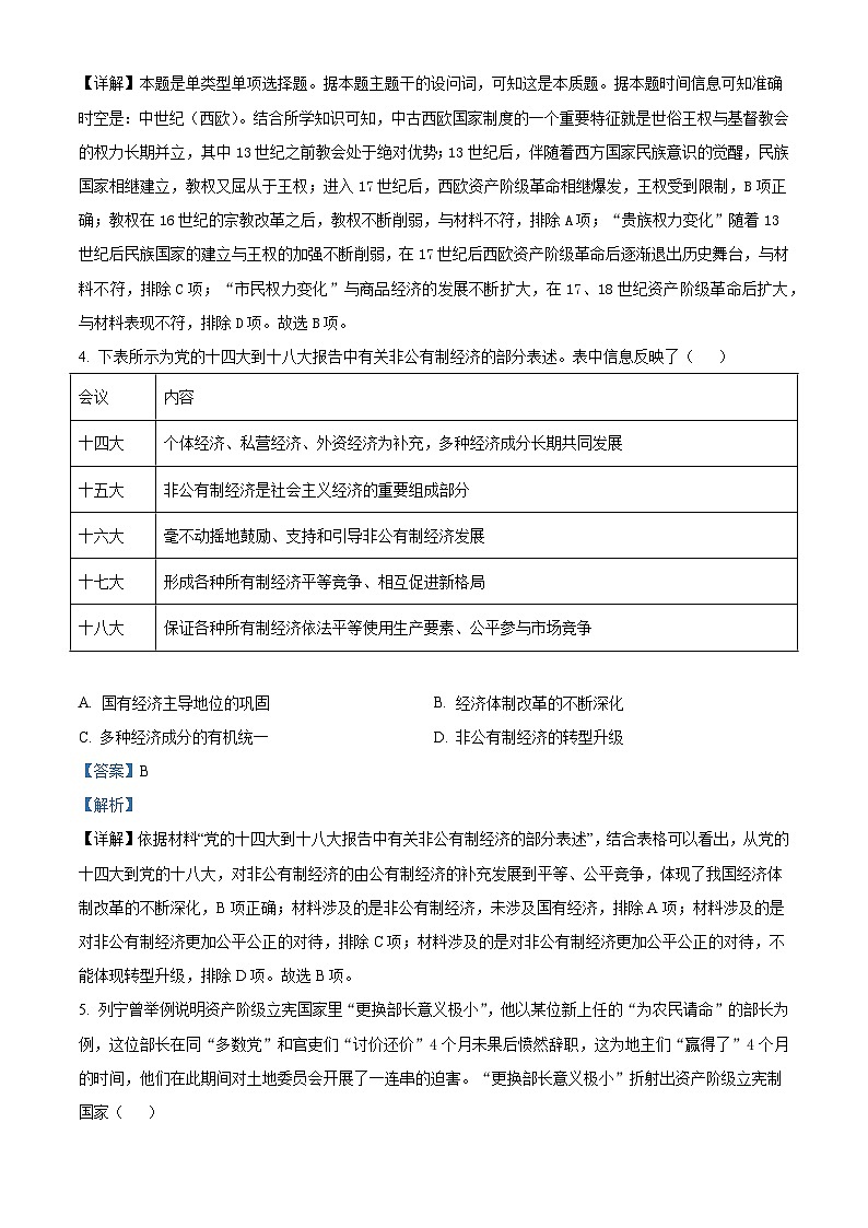 河南省实验中学2025—2026学年度高二上学期期中考试历史试题（含答案）第2页
