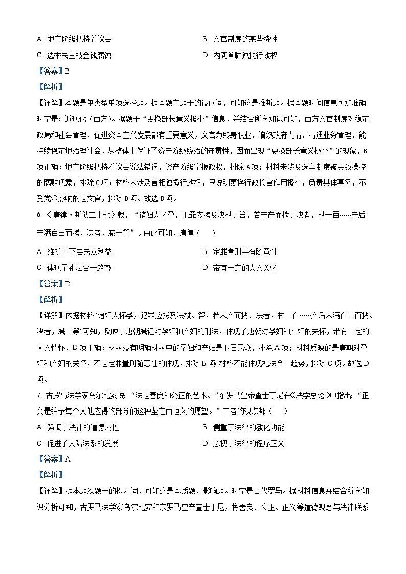河南省实验中学2025—2026学年度高二上学期期中考试历史试题（含答案）第3页