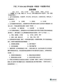 安徽省六安第二中学2024-2025学年高一上学期期末考试历史试题