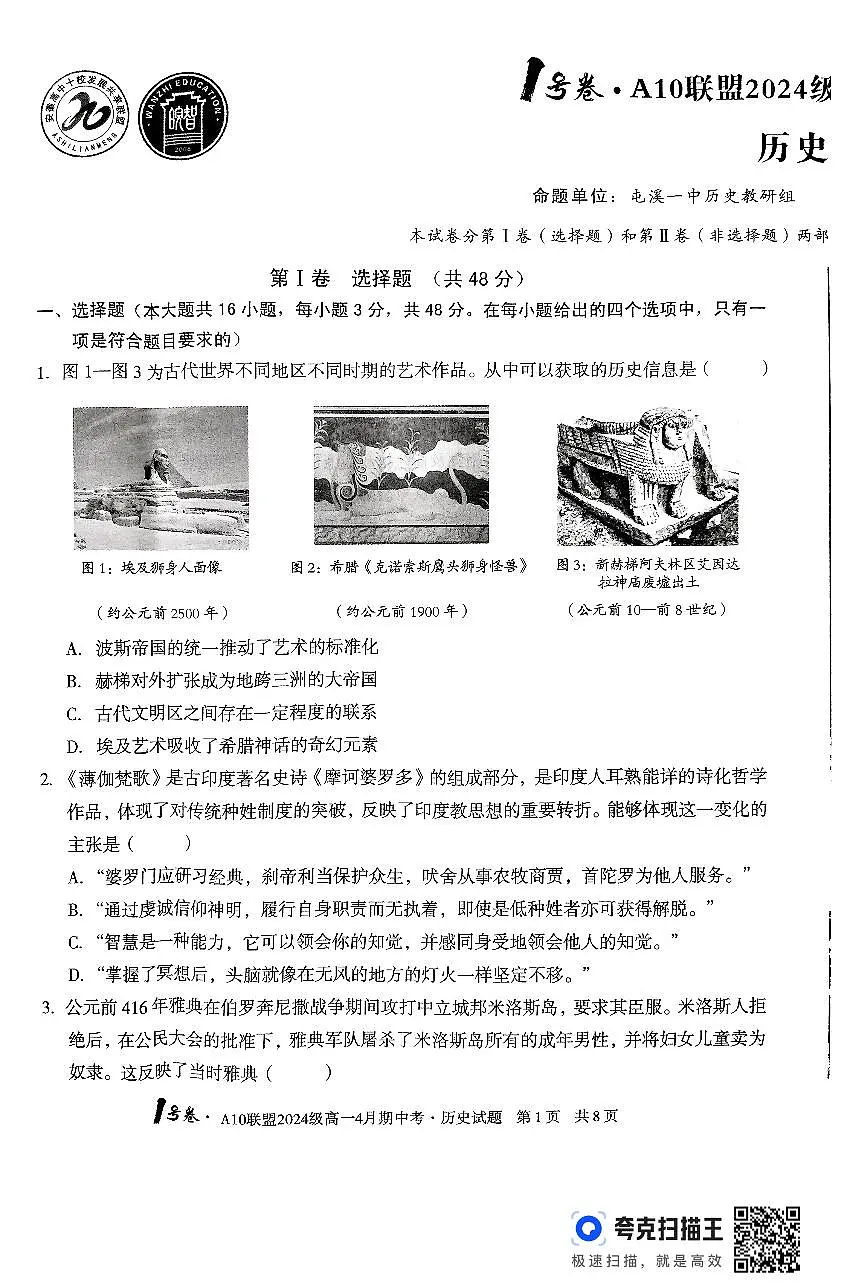 安徽省合肥市肥西县宏图中学2024—2025学年高一下学期期中历史试题第1页