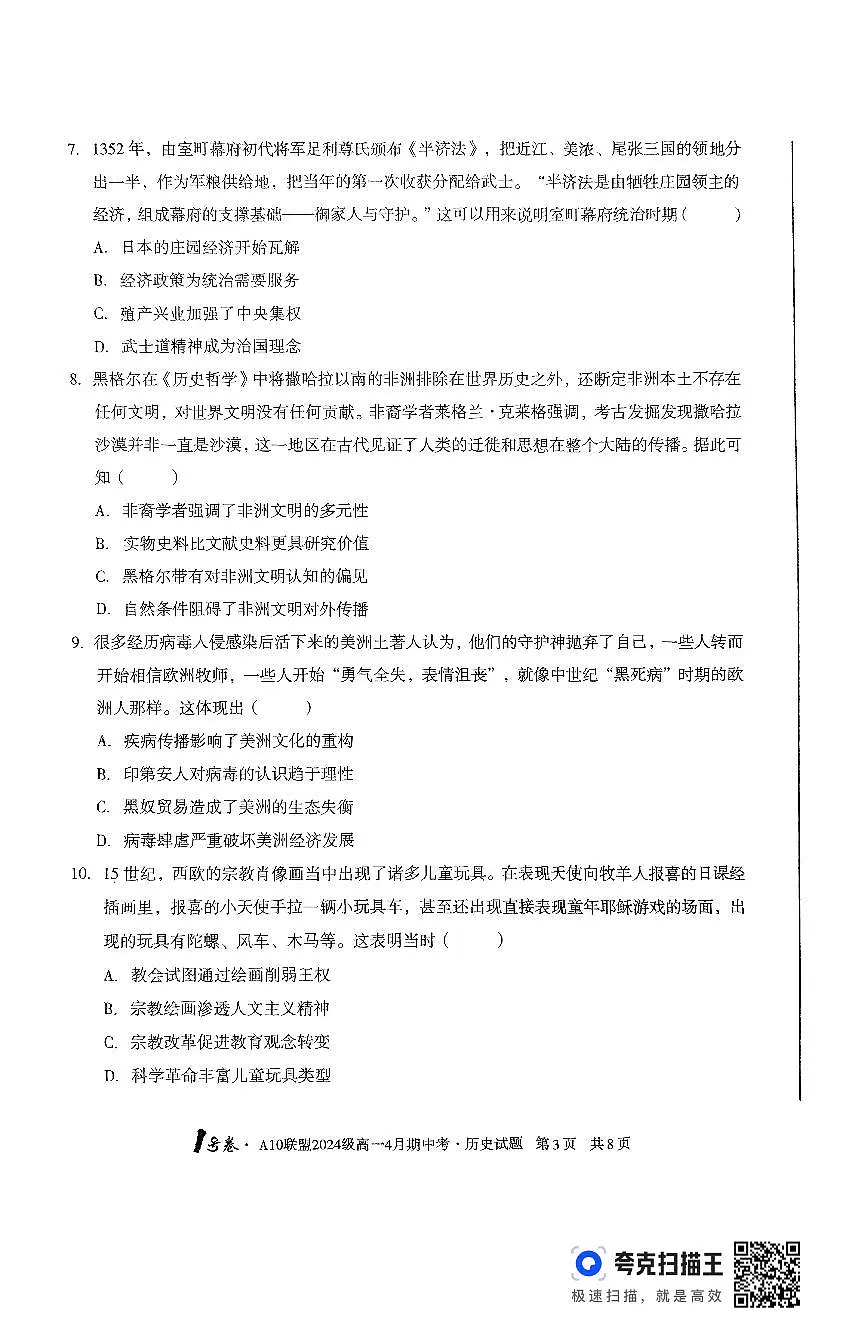 安徽省合肥市肥西县宏图中学2024—2025学年高一下学期期中历史试题第3页