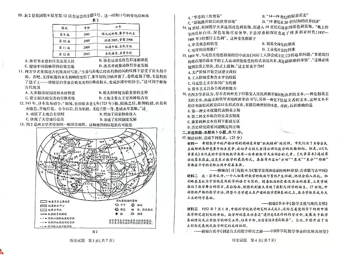 安徽省亳州市2024-2025学年高三上学期期末考试考历史试卷第2页