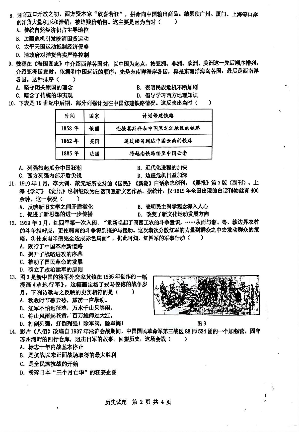 安徽省宿州市2024-2025学年高一上学期期末考试历史试题第2页