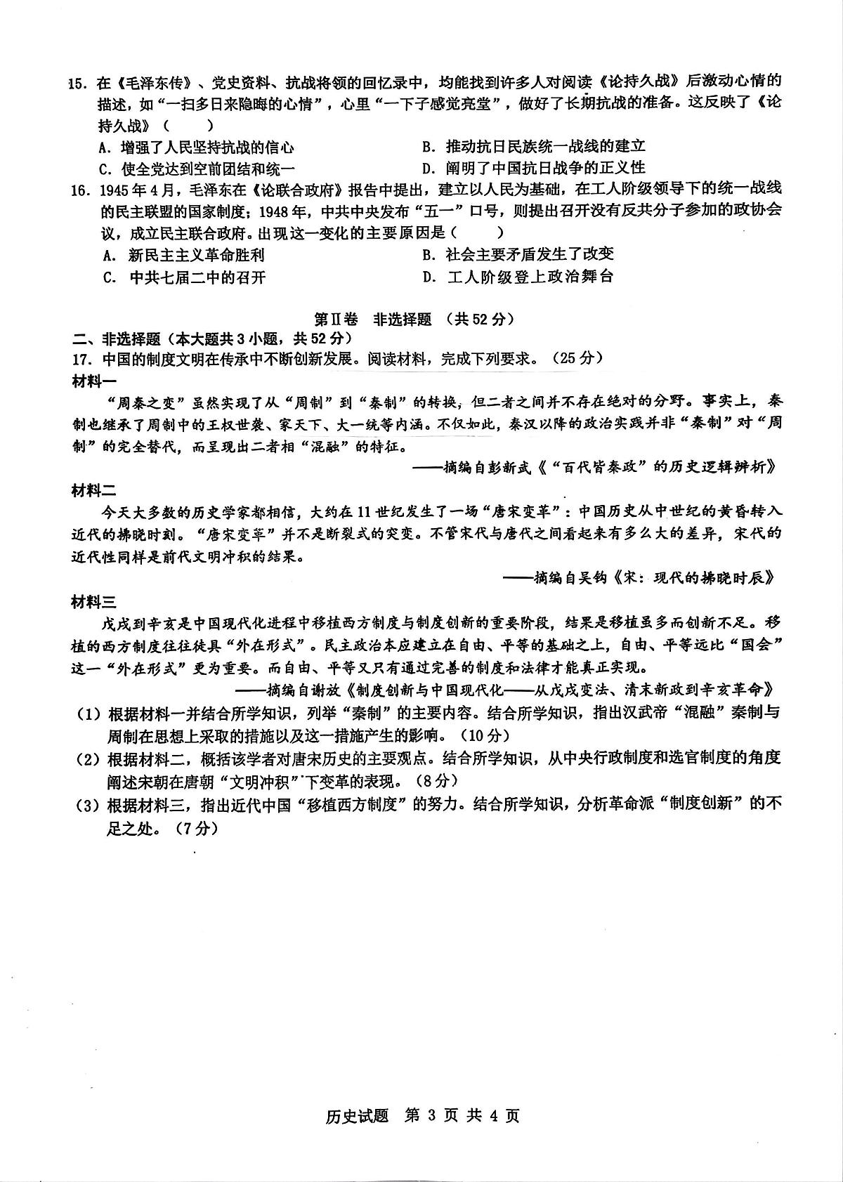 安徽省宿州市2024-2025学年高一上学期期末考试历史试题第3页