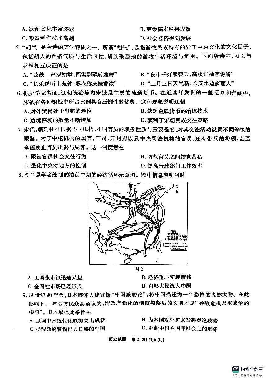 安徽省六校2025届高三下学期2月素质检测考试历史试题第2页