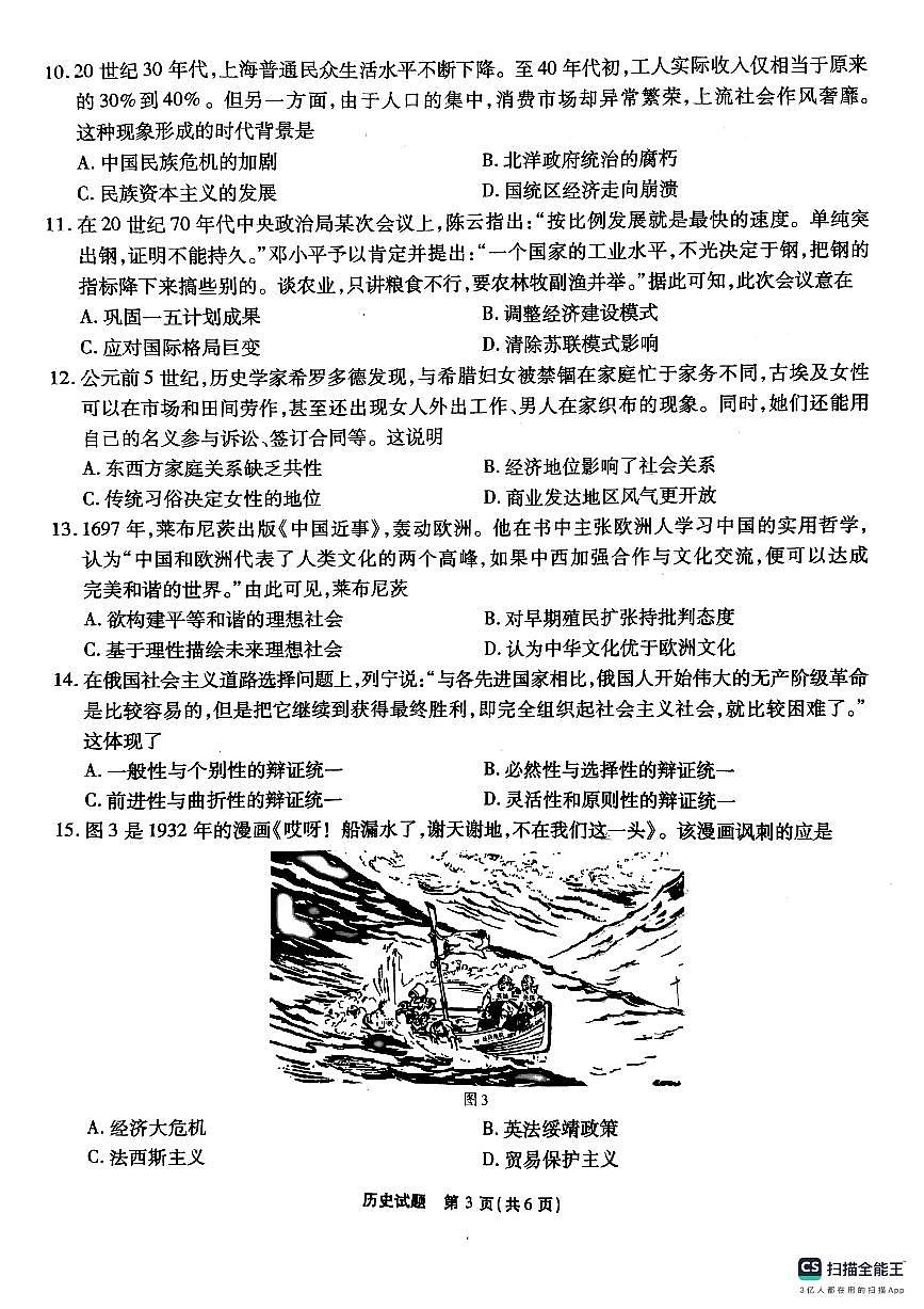 安徽省六校2025届高三下学期2月素质检测考试历史试题第3页