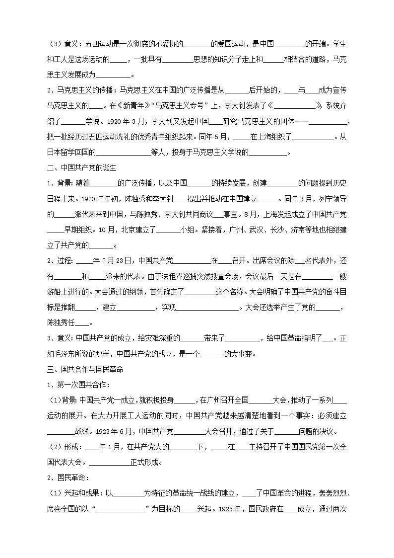 第20课 五四运动与中国共产党的诞生 导学案-2025-2026学年 《中外历史纲要（上）》（统编版）第2页