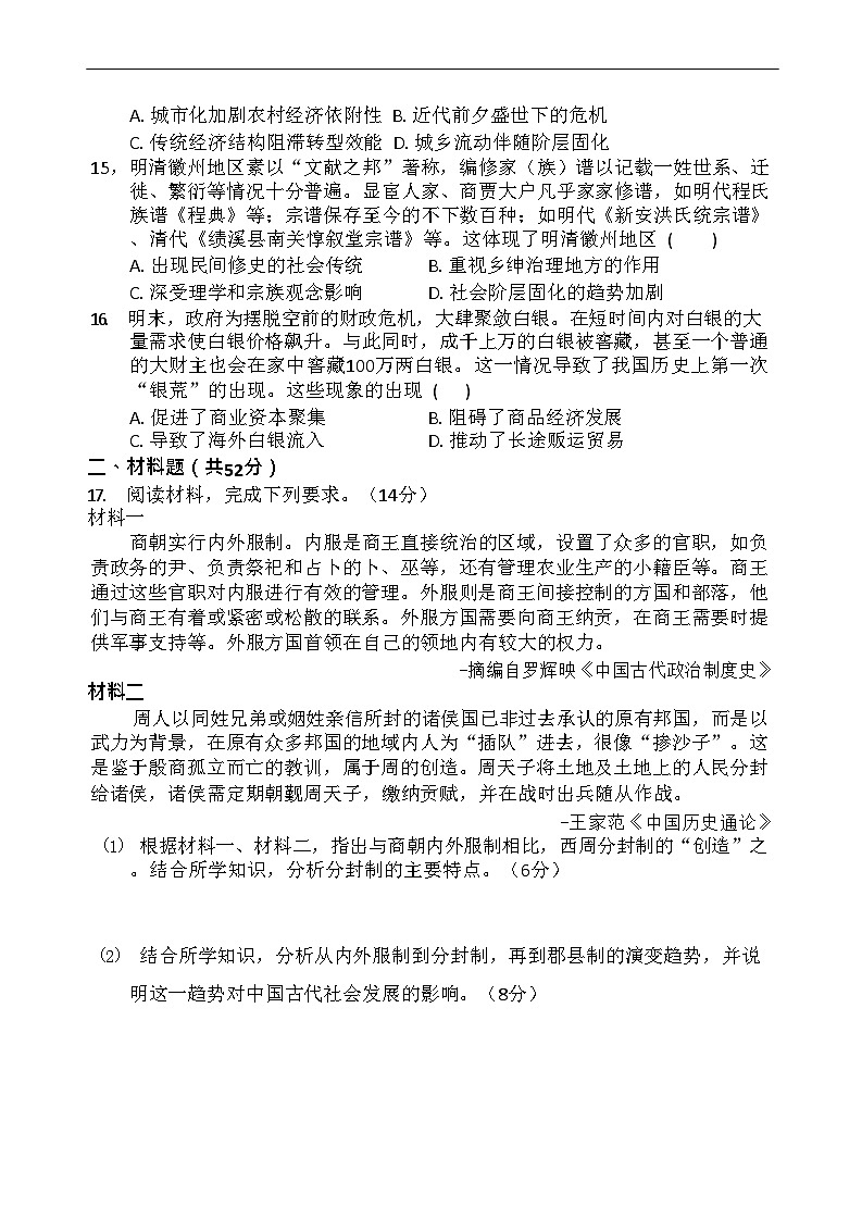 河南省南阳市方城县第一高级中学2025-2026学年高一上学期11月期中考试历史试卷第3页