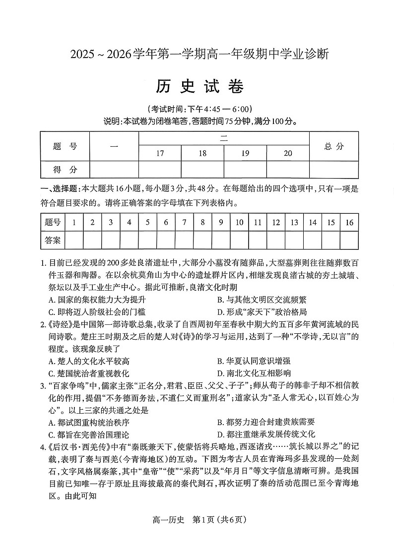 山西省太原市2025-2026学年高一上学期11月期中考试历史试卷第1页