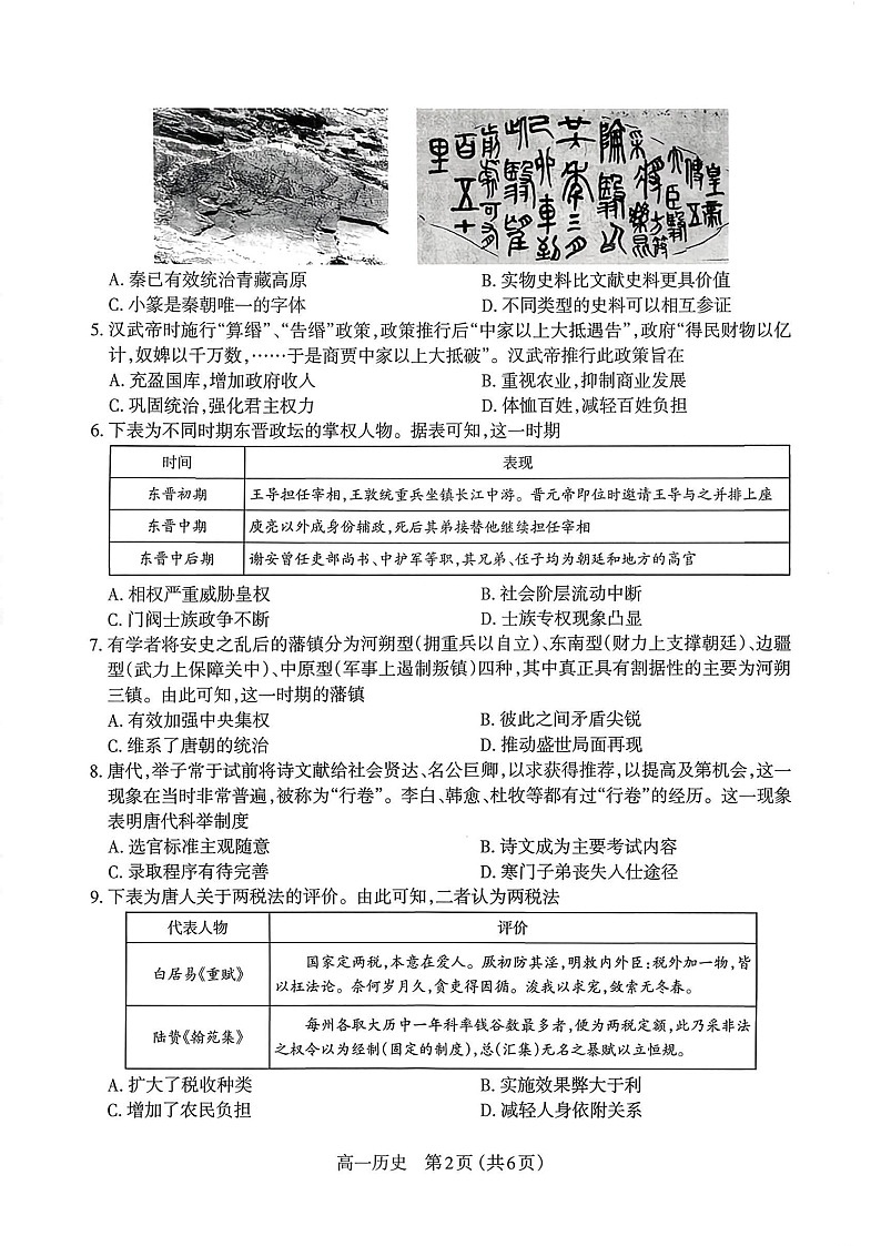 山西省太原市2025-2026学年高一上学期11月期中考试历史试卷第2页