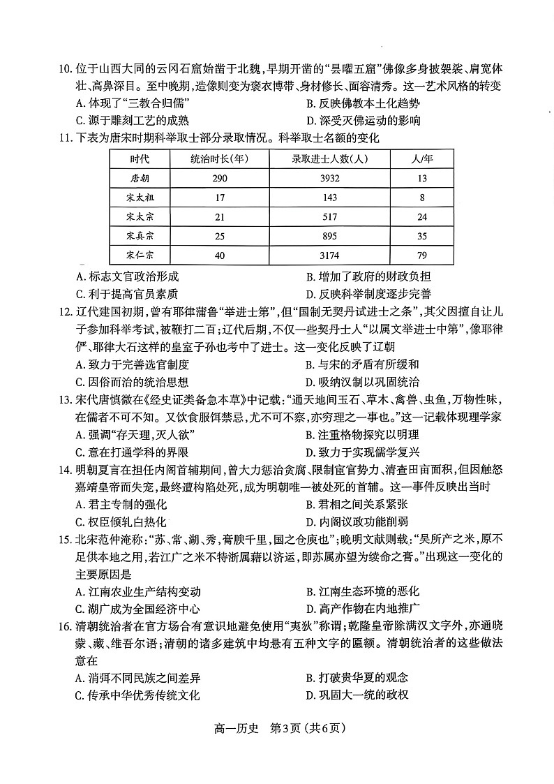 山西省太原市2025-2026学年高一上学期11月期中考试历史试卷第3页