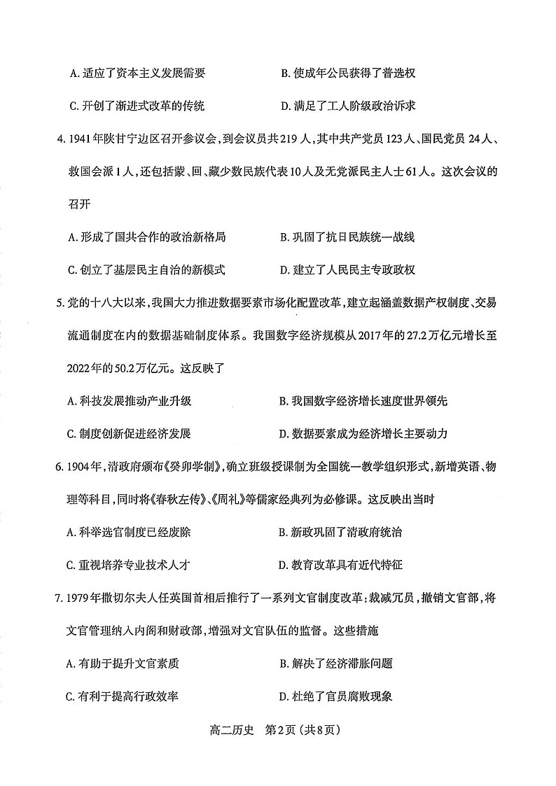 山西省太原市2025-2026学年高二上学期11月期中考试历史试卷第2页