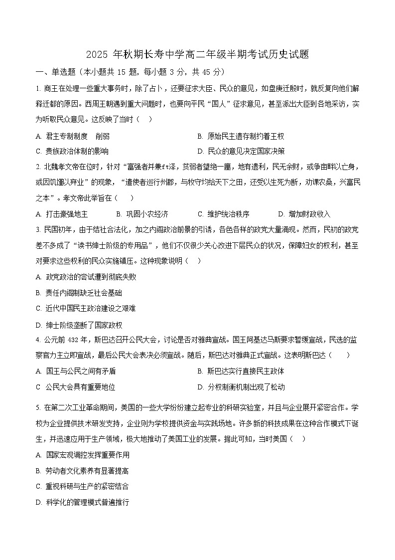 重庆市长寿中学校2025-2026学年高二上学期11月期中考试历史试卷第1页