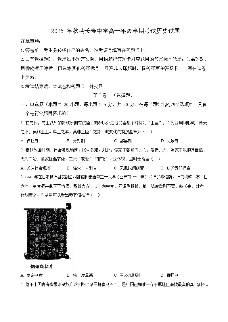 重庆市长寿中学校2025-2026学年高一上学期11月期中考试历史试卷第1页