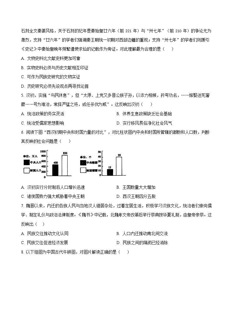 重庆市长寿中学校2025-2026学年高一上学期11月期中考试历史试卷第2页