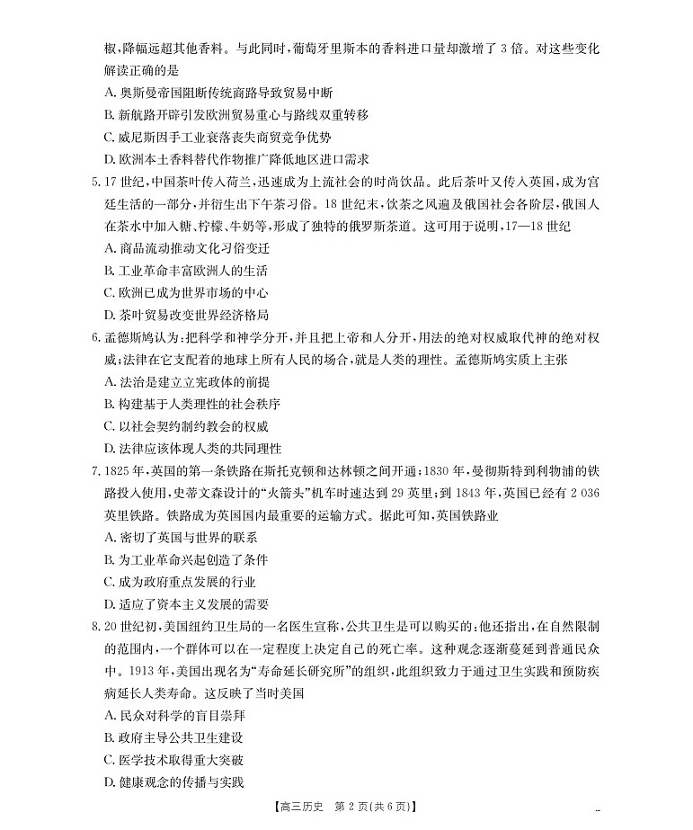 河南省南阳市南阳地区2025-2026学年高三上学期11月期中考试历史试卷第2页