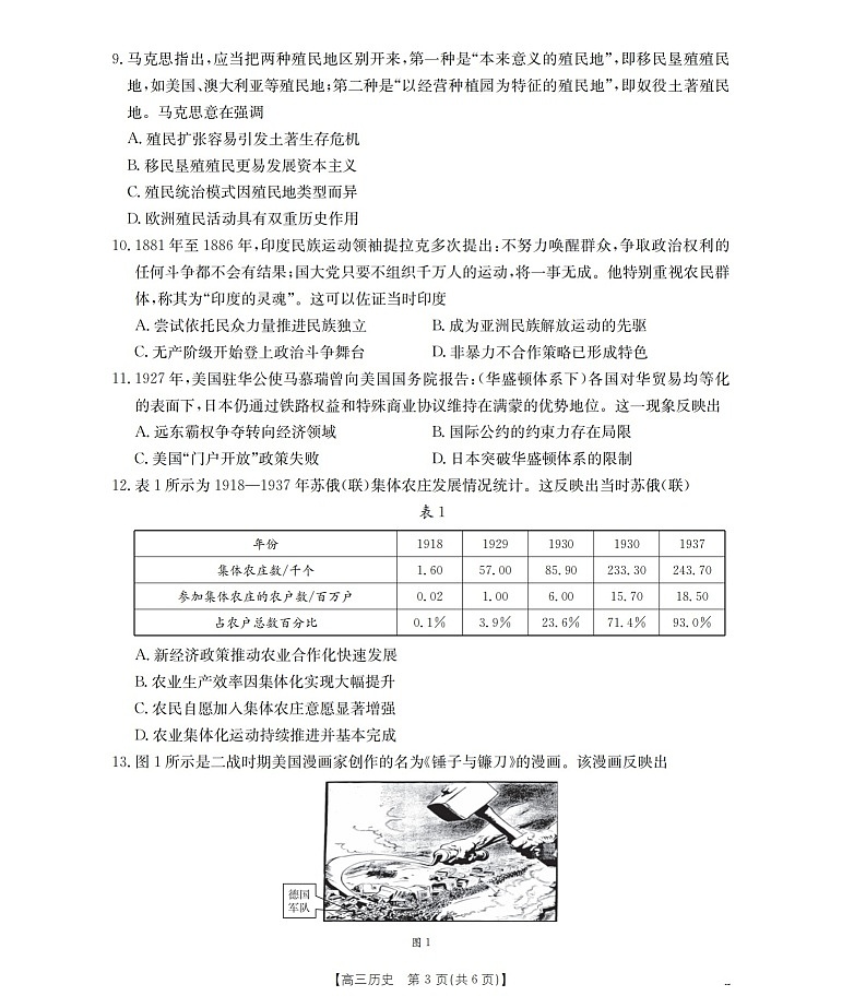 河南省南阳市南阳地区2025-2026学年高三上学期11月期中考试历史试卷第3页