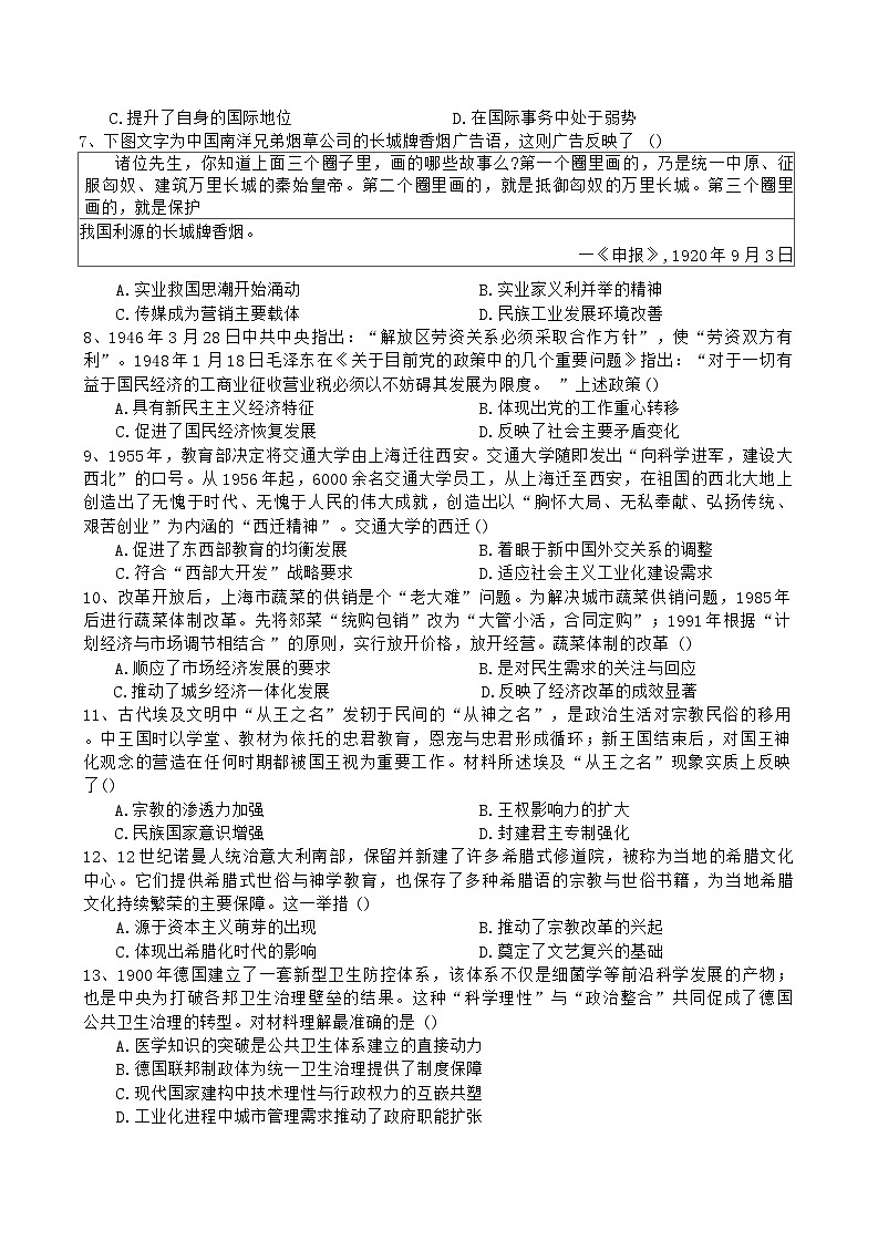 江西省景德镇市2025-2026学年高三上学期11月考试历史试卷第2页
