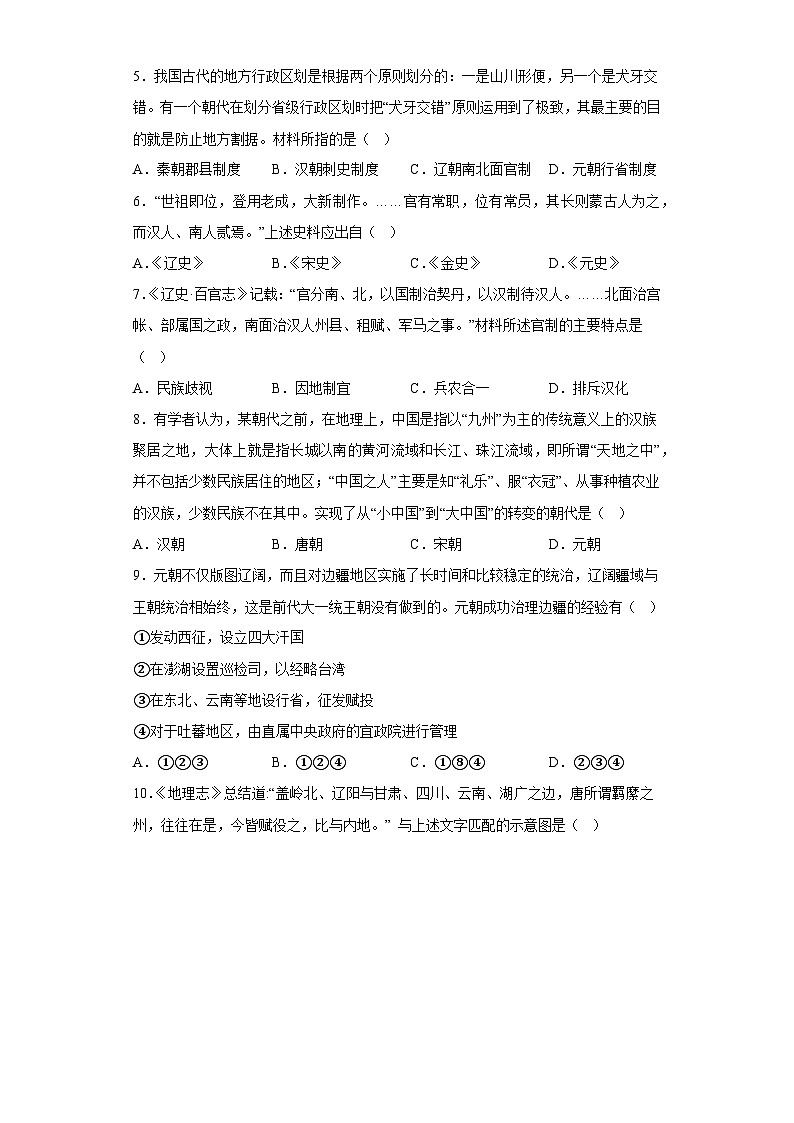 第10课 辽夏金元的统治 课后练习 -2025-2026学年 《中外历史纲要（上）》（统编版）第2页