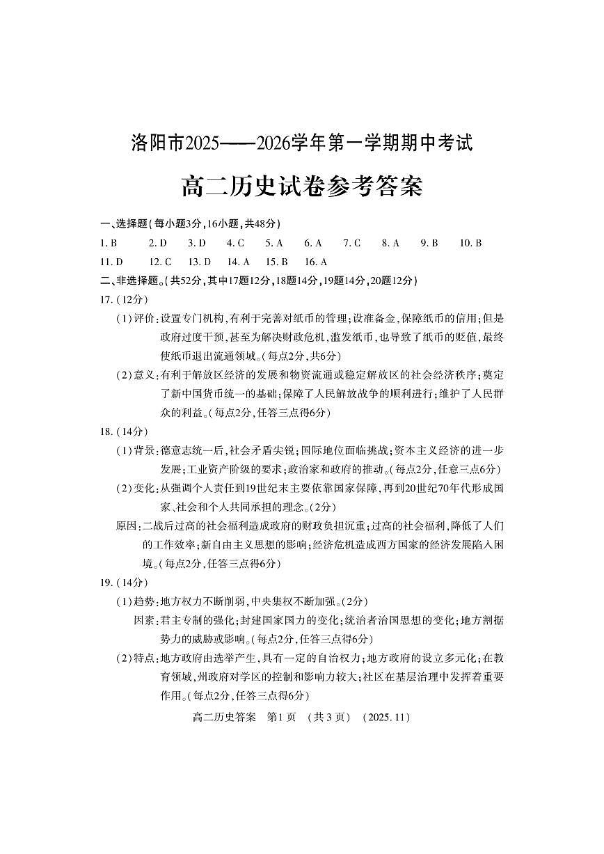 高二历史答案第1页