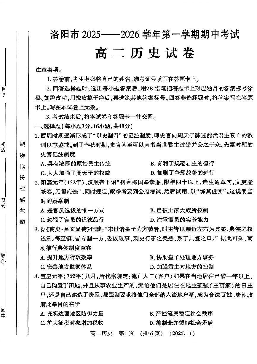 河南省洛阳市2025-2026学年高二上学期11月期中考试历史试卷第1页