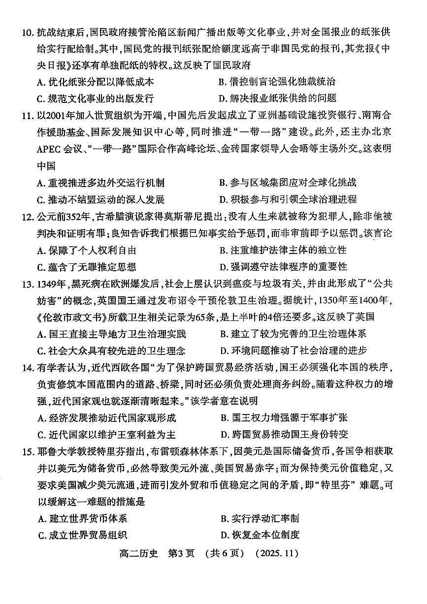 河南省洛阳市2025-2026学年高二上学期11月期中考试历史试卷第3页