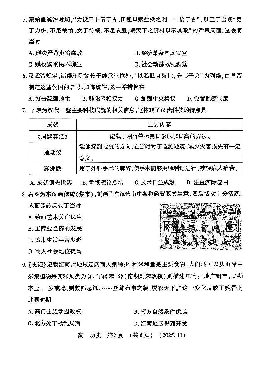 河南省洛阳市2025—2026学年第一学期11月期中考试高一历史试卷第2页