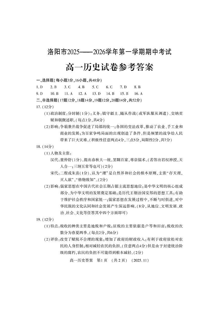 高一历史答案第1页