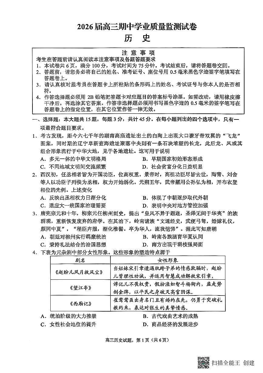 江苏省南通市海安市2026届高三年级上学期期中学业质量监测历史试卷（含答案）第1页